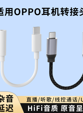 typec转3.5mm耳机转接头适用OPPO手机find x8pro音频线k12plus转换器reno11有线tpc快充二合一充电多功能语音