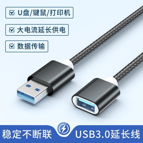 USB3.0延长线公对母高速传输多功能编织加粗数据线加长3米台式主机电脑笔记本连接键盘鼠标U盘硬盘键盘打印机