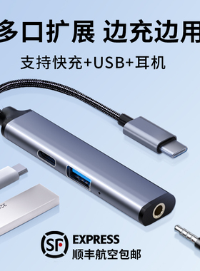 typec扩展坞3.5mm耳机接口转接头USB分线器适用苹果15华为三星手机ipad平板pro笔记本电脑U盘16拓展PD快充otg