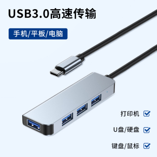 typec转USB3.0集线器多口加长线扩展坞手机平板笔记本通用一拖四转换器多功能外接打印机鼠标键盘硬盘U盘分线
