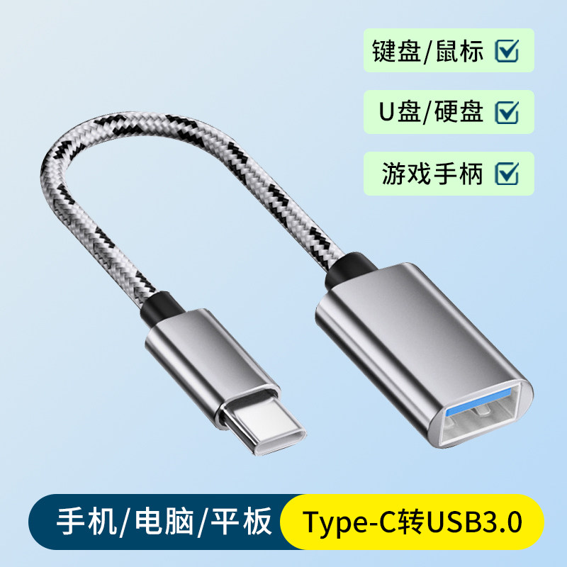 OTG转换器Type-C转USB3.0数据线转接头多功能适用华为oppo手机vivo平板笔记本电脑外接键盘鼠标U盘硬盘手柄