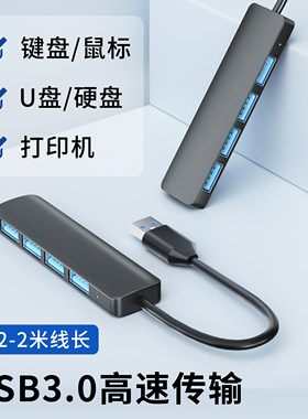 USB3.0高速传输一拖四多口HUB扩展器笔记本电脑连键盘鼠标U盘移动硬盘打印机通用集线器四合一拓展线加长2米