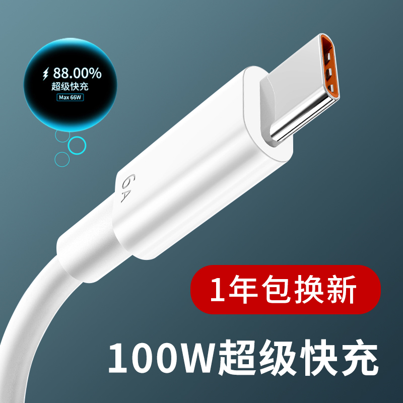6A超级快充typec适用华为手机