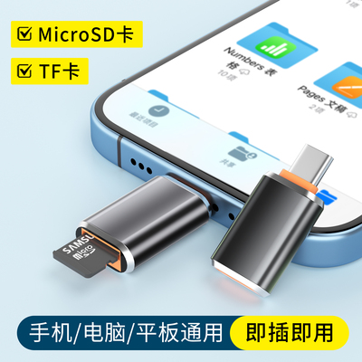 typec转TF卡转接头适用华为小米苹果手机笔记本电脑平板iPad通用转换器数据线mac安卓连接相机内存卡存储卡