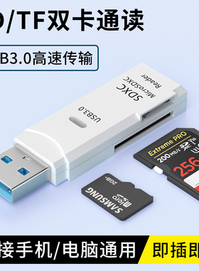 USB3.0读卡器高速传输数据线相机连接手机平板笔记本电脑Mac通用读取SD存储卡TF卡二合一转换器多功能机顶盒