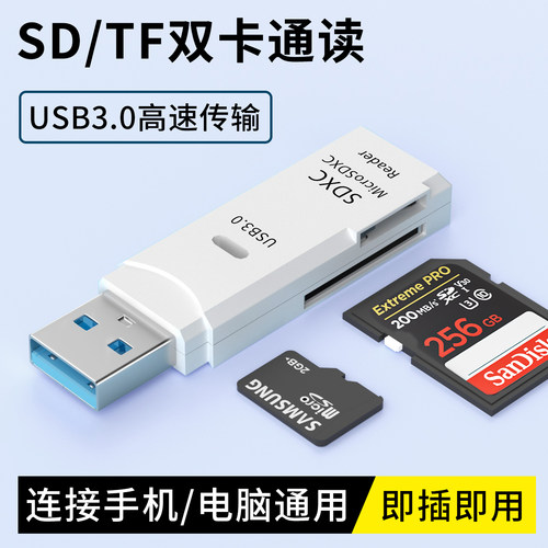 USB3.0读卡器高速传输数据线相机连接手机平板笔记本电脑Mac通用读取SD存储卡TF卡二合一转换器多功能机顶盒