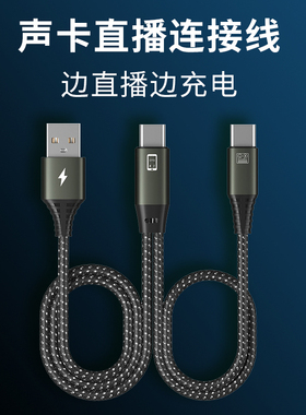 OTG直播连接线适用苹果lightning华为typec手机接声卡音频转换器icon艾肯USB转接头充电录音麦克风安卓PK连麦