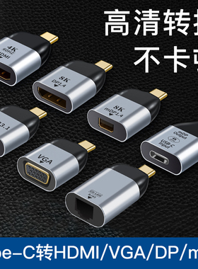 Typec转HDMI接口DP1.4转接头minidp转换器VGA投影仪RJ45网卡网线宽带接口手机笔记本连接显示器USB带供电接头