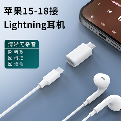 适用苹果iPhone18pro手机17转接头lightning转typec有线耳机15音频16max数据线充电转换器听歌通话线控麦克风