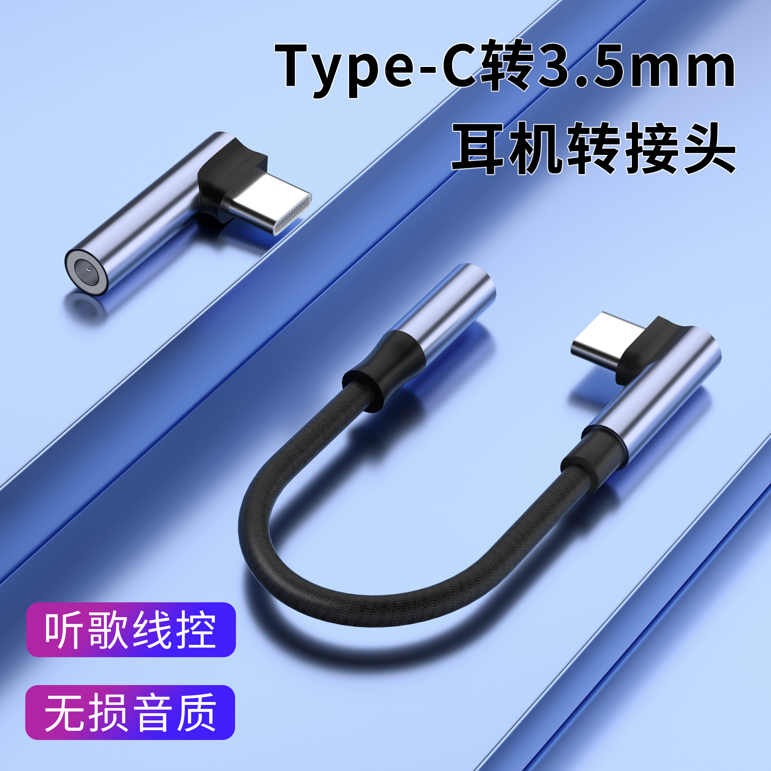 弯头typec转3.5mm耳机转接头圆孔转换器数据线适用华为三星苹果vivo荣耀小米17手机通用听歌语音通话音频线控