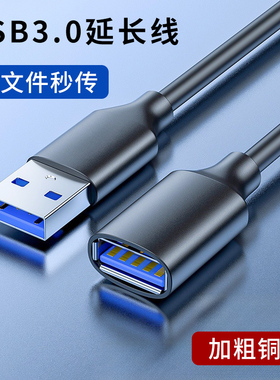 USB3.0公对母延长线加长线1/3/5米数据线电脑连接线转接适用键盘鼠标u盘打印机硬盘无线网卡接口手机充电高速