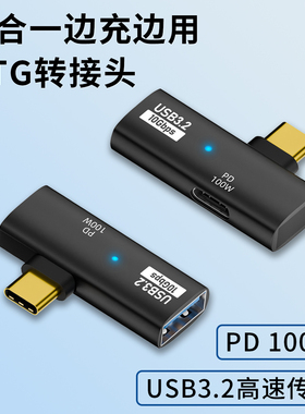 二合一OTG转接头Type-C外接U盘移动硬盘USB3.2高速传输10Gb多功能适用苹果华为小米手机笔记本电脑PD100W快充