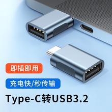 otg转接头typec转USB3.2转换器3.0适用华为oppo小米vivo手机接U盘硬盘苹果air笔记本电脑macBook pro平板ipad