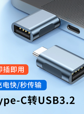 otg转接头typec转USB3.2转换器3.0适用华为oppo小米vivo手机接U盘硬盘苹果air笔记本电脑macBook pro平板ipad