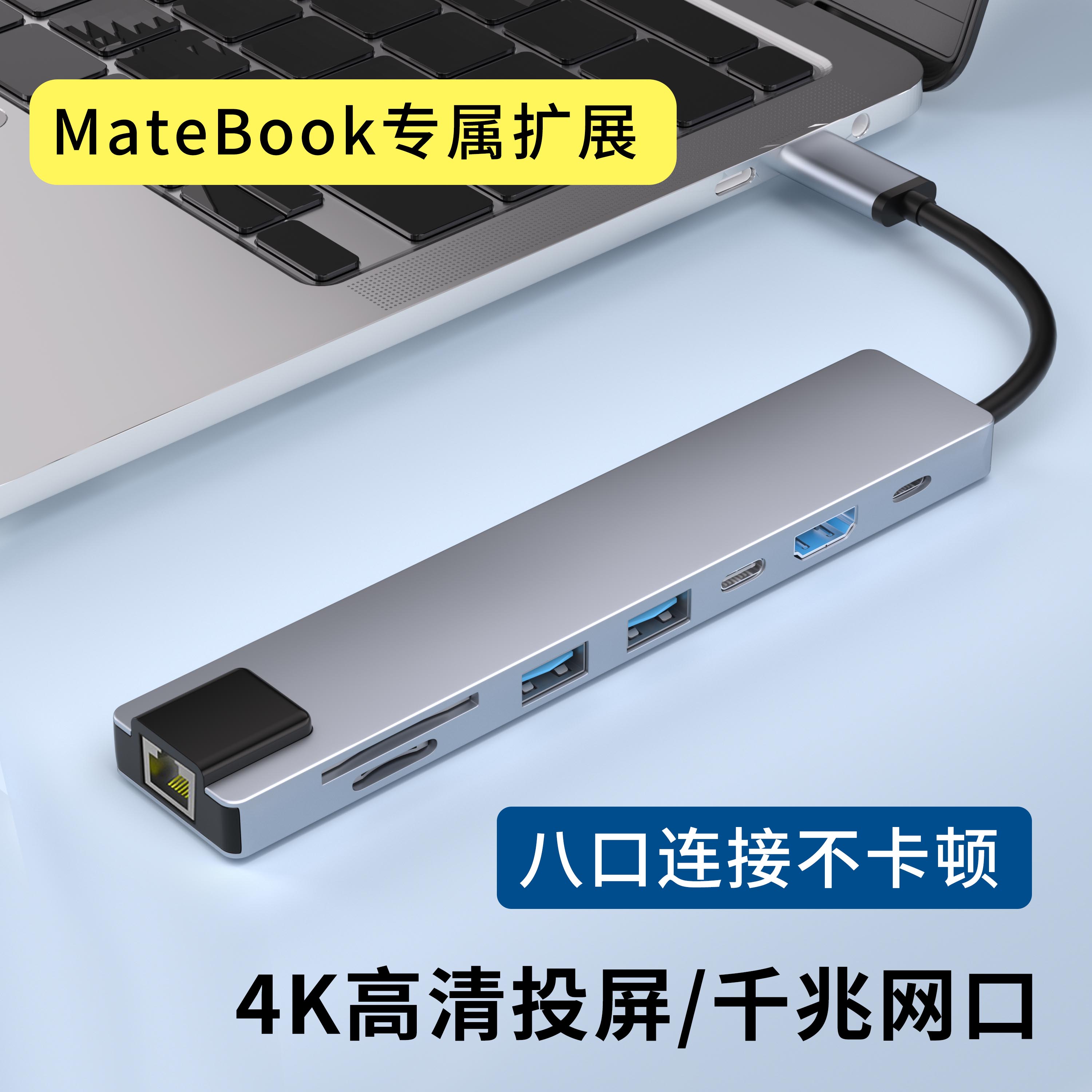 适用华为MateBook笔记本电脑扩展器typec拓展坞4K高清投屏X千兆RJ45网口GT集线器USB3.0分线器TF卡SD键盘U盘D
