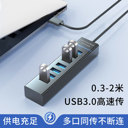USB3.0高速传输集线器多功能带供电延长手机平板台式机笔记本电脑连接键盘鼠标U盘硬盘打印机扩展器HUB转换器