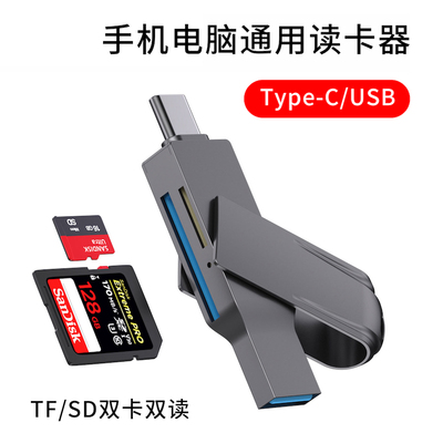锌合金手机电脑通用读卡器