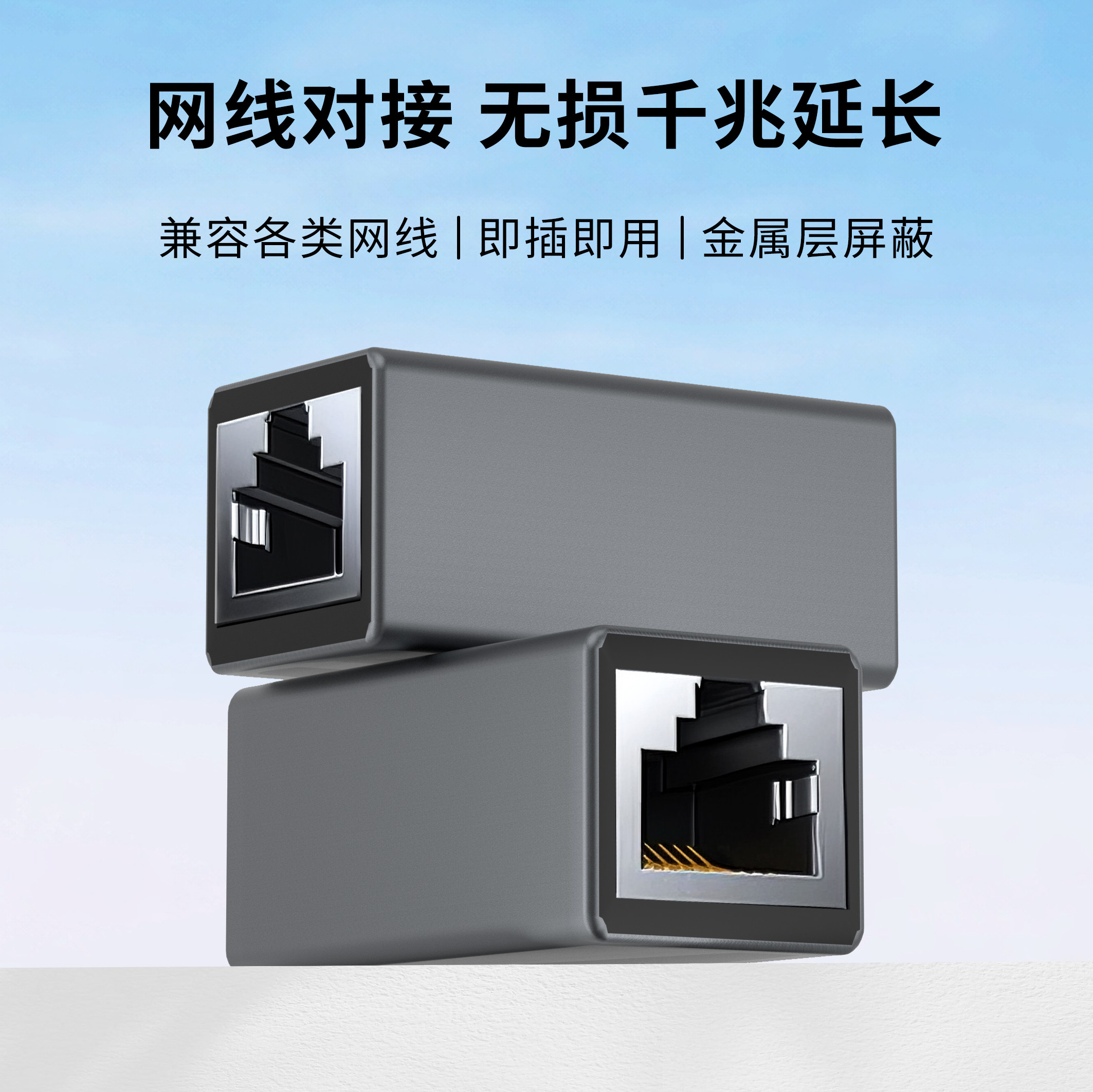 网线对接延长器千兆网络快速传输分线连接器直通水晶头6/5类通用