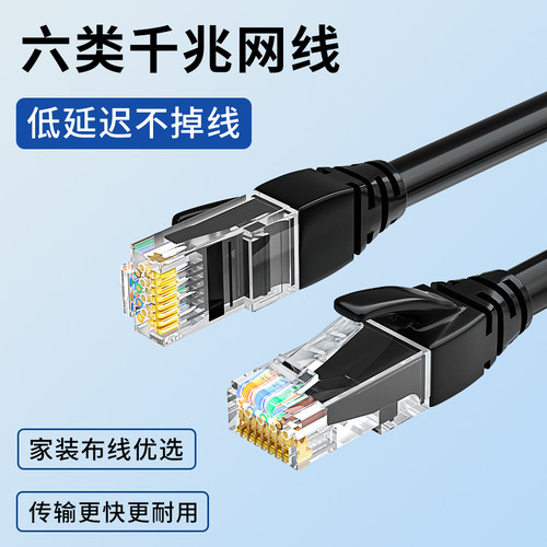 六类千兆网线高速传输家用办公室内路由器连接线宽带台式电脑网络