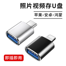 OTG转接头typec转USB3.0转换器适用苹果华为oppo小米vivo手机平板通用读取u盘硬盘内存卡读卡器照片视频传输