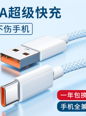 typec数据线6A超级快充手机通用