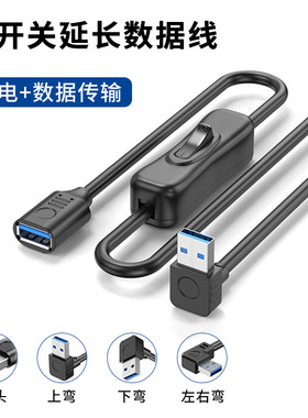 USB3.0带开关延长线公对母数据线