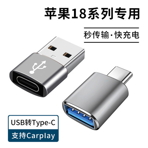 适用苹果iPhone18pro手机max转接头17充电USB转typec转换器15电脑爱思助手U盘硬盘车载Carplay数据传输OTG