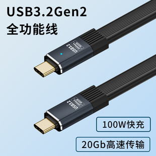 USB3.2Gen2全功能数据线4k投屏20Gbps高速传输双头Type C充电器PD100W快充适用华为苹果手机笔记本电脑硬盘盒