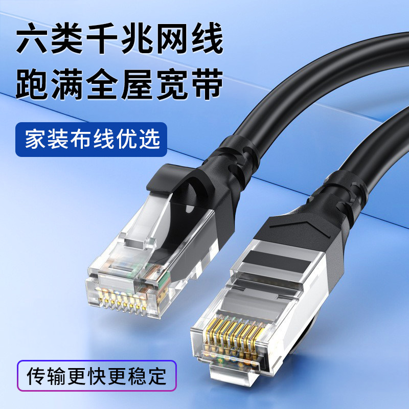 千兆六类网线家装室内办公笔记本电脑布线连机顶盒路由器加长万兆