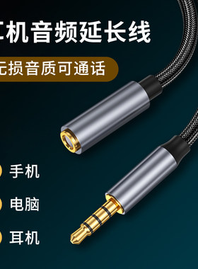 手机电脑通用3.5mm耳机延长线