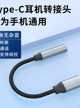 typec转3.5mm圆口耳机转接头适用华为mate60手机pura70pro转换器nova13荣耀x200语音通话线控充电二合一快充