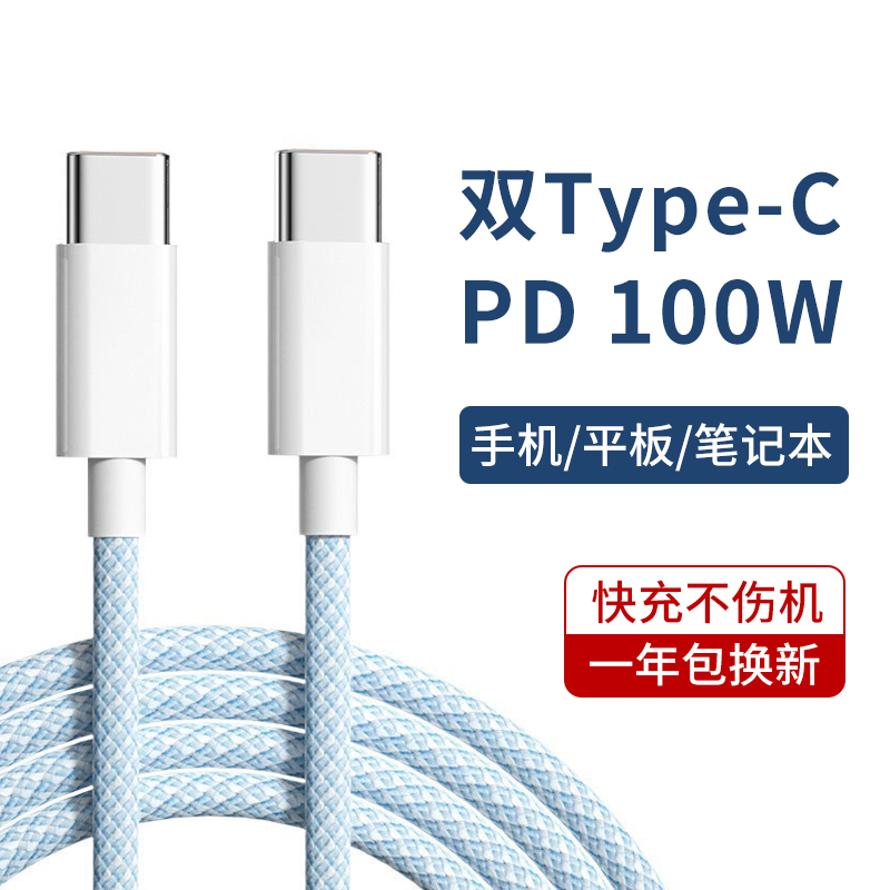 双头typec数据线PD快充100W闪充65W适用苹果笔记本MacBook华为matebook小米Type-C手机通用ipad pro平板ctoc