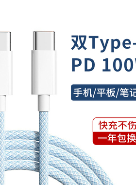 双头typec数据线PD快充100W闪充65W适用苹果笔记本MacBook华为matebook小米Type-C手机通用ipad pro平板ctoc