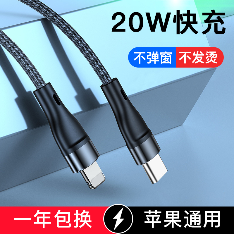 适用苹果PD快充数据线20W