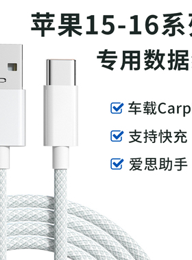 适用苹果15pro max手机iPhone16专用快充数据线30W快充PD充电器usb转typec车载carplay投屏air传输爱思助手17