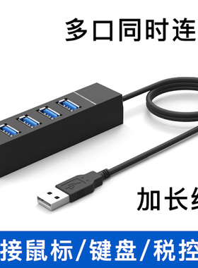 USB3.0扩展坞HUB台式机电脑笔记本机箱直插多功能集线器一拖四车载用插口加长延长线多口分线器2.0桌面接口
