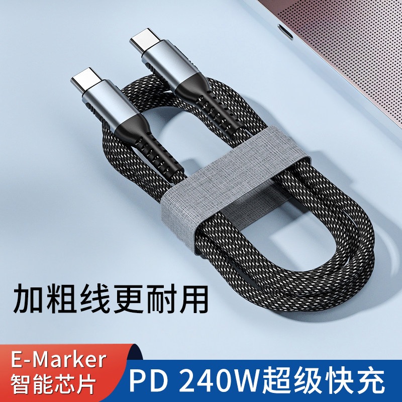 PD240W超级快充头加粗编织双头TypeC数据线手机平板笔记本电脑充电多功能适用苹果MacBook戴尔惠普高配游戏本