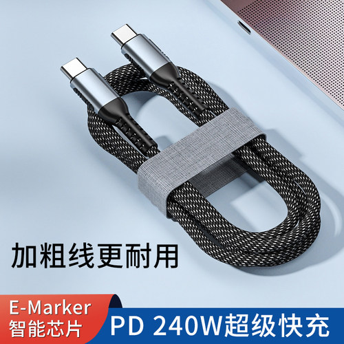 PD240W超级快充头加粗编织双头TypeC数据线手机平板笔记本电脑充电多功能适用苹果MacBook戴尔惠普高配游戏本