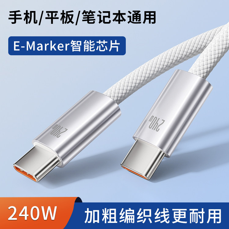 双头TypeC数据线240W手机平板iPad笔记本电脑通用PD充电线100W超级快充多功能适用华为苹果MacBook高配游戏本