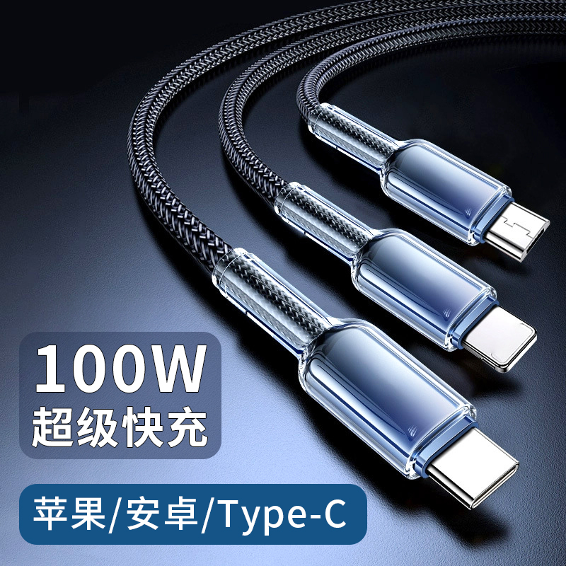 三合一100W超级快充数据线适用苹果安卓typec华为小米荣耀手机iPad充电加粗编织线多头一拖三插头加长2米闪充