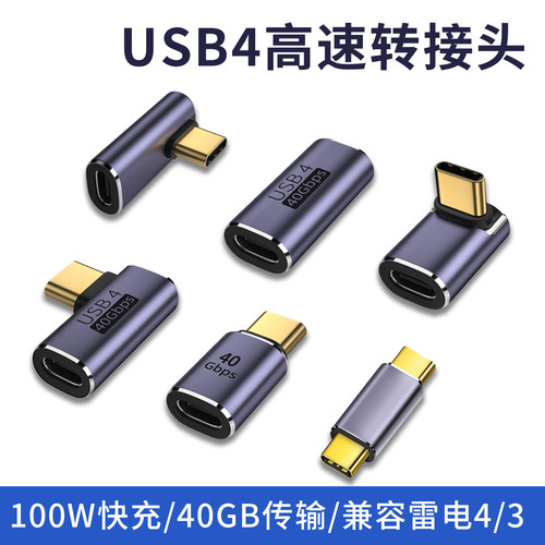 typec转接头USB4高速传输