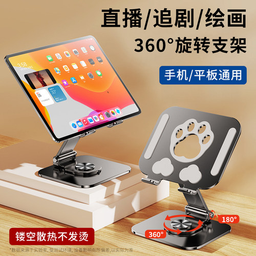 手机平板iPad通用支架桌面直播追剧绘画游戏吃鸡散热多功能懒人神器支撑架子360°旋转可折叠便携金属一体式