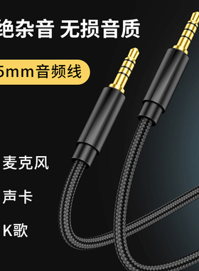 3.5mm音频线公对公手机直播声卡连接线内录对录音线4节双头K歌伴奏车用音箱音响aux麦克风话筒延长线加长车载