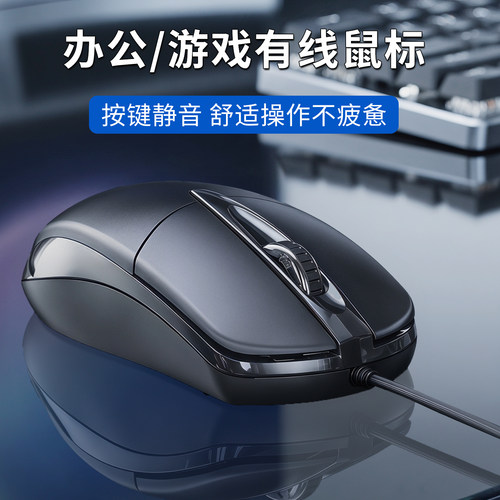 办公商务日常游戏有线鼠标静音无声笔记本台式机电脑USB接口通用