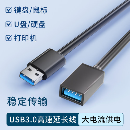 USB3.0延长数据线高速传输电视电脑主机接键盘鼠标U盘硬盘U盾打印机通用双头公对母转接头加长2米3米连接转接