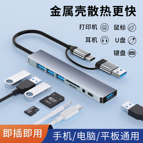 八合一双头USB3.0扩展器多功能手机平板笔记本电脑外接键盘鼠标U盘耳机打印机通用拓展坞type-c分线器HUB集线