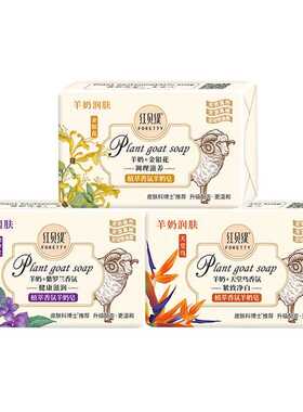 红贝缇羊奶皂手工精油皂保湿润肤清凉舒爽去角质沐浴香皂男女