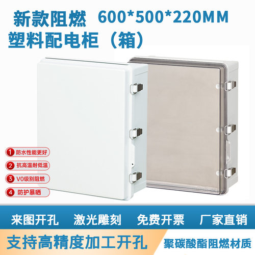 聚碳酸酯PC阻燃防水配电箱600*500*防雨防尘防腐耐酸双层门控制箱