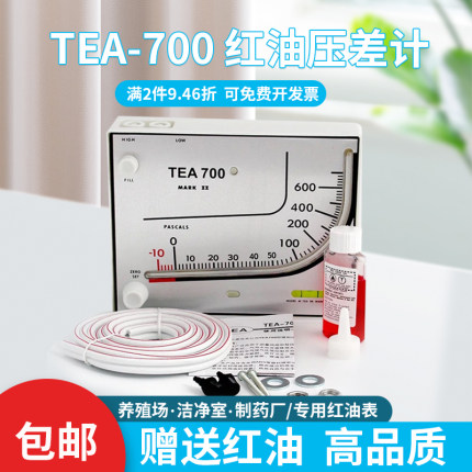 洁净化室红油微压差表液压式压差计TEA700鸡舍负压表养殖用差压表