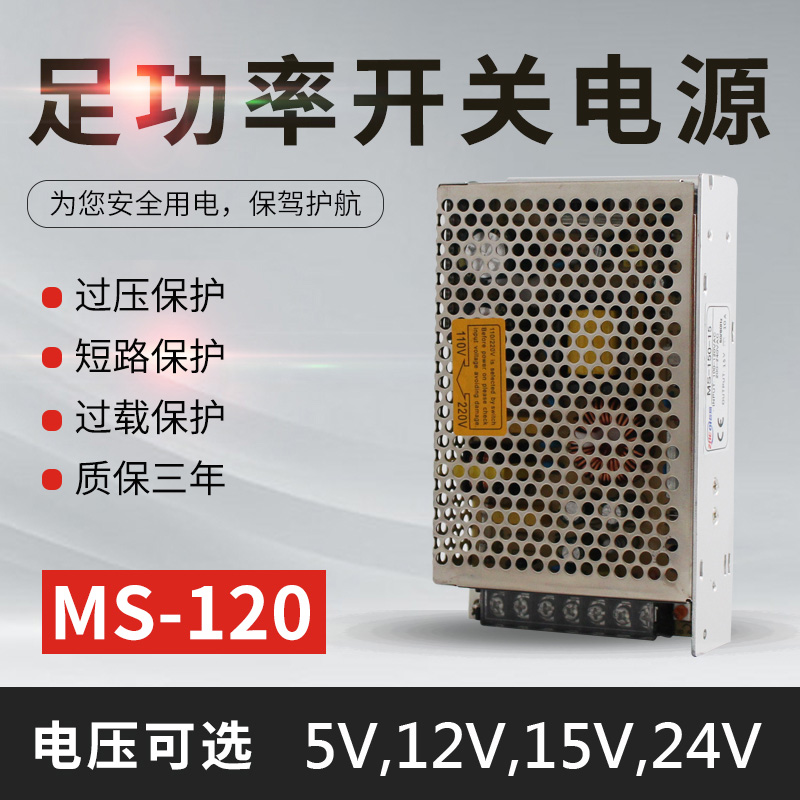 12V10A开关电源24V5A15V8A直流电源 120W1小体积电源MS-120
